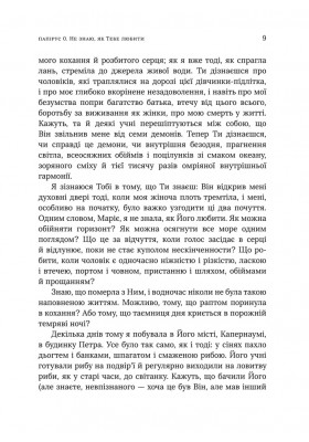 Не знаю як Тебе любити. Листи Марії Магдалини до Ісуса
